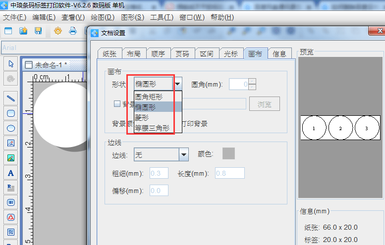 中琅条码标签打印最新版