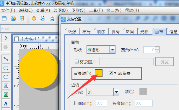 中琅条码标签打印最新版