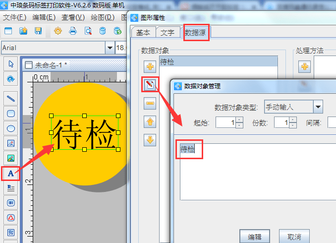 中琅条码标签打印最新版