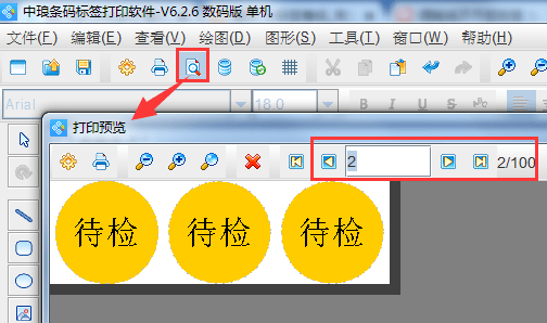 中琅条码标签打印最新版