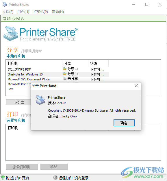 printershare电脑中文版