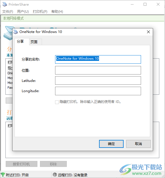 printershare电脑中文版