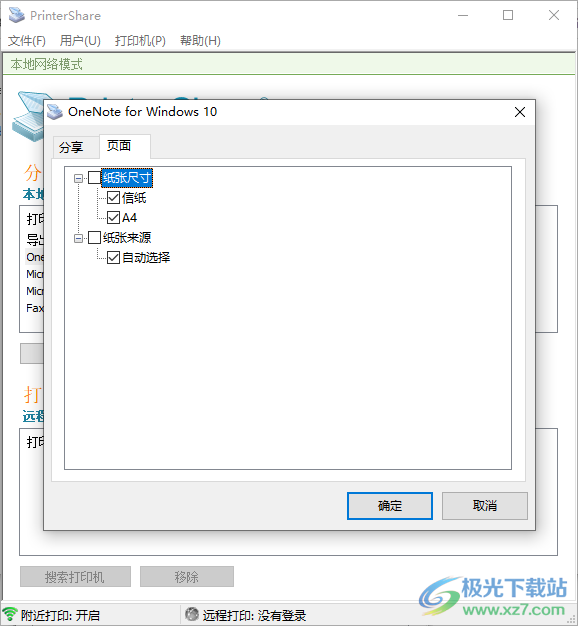 printershare电脑中文版