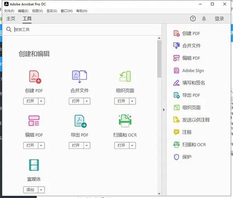 acrobat pro dc2020电脑版
