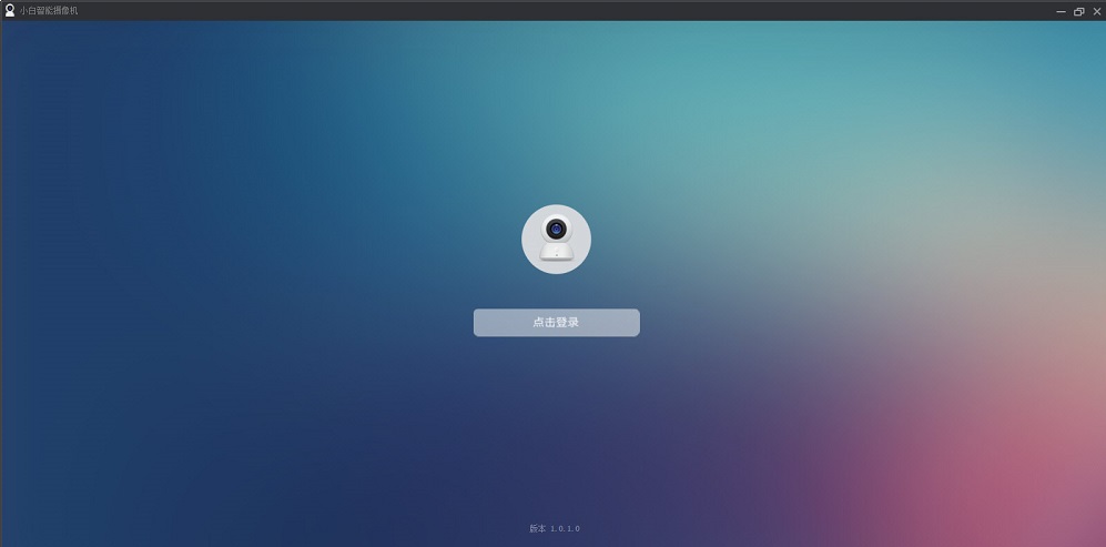 小白智能摄像机刷机工具下载-米家小白智能摄像机刷机软件v1.0 官方版