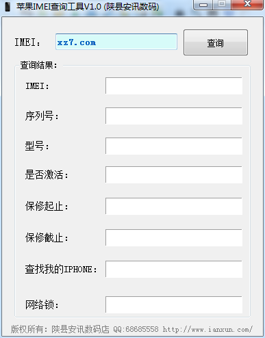 苹果imei查询工具pc版