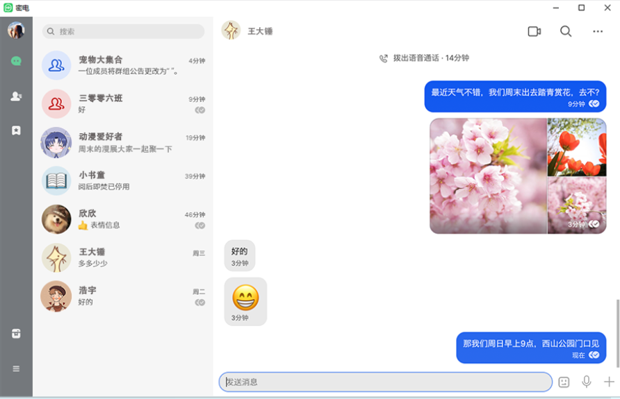 密电聊天软件-密电电脑版v3.3.0 官方版下载