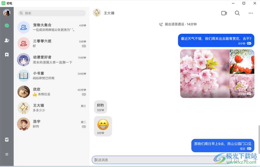 密电(加密通信工具)