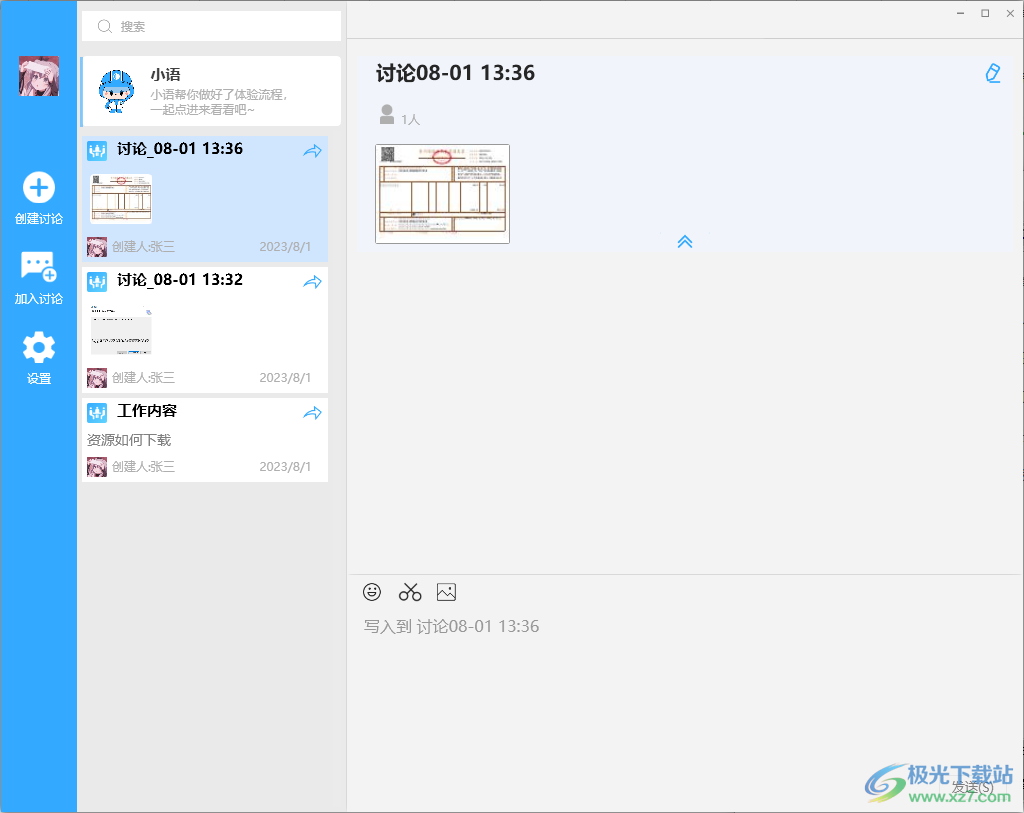 项语PC客户端