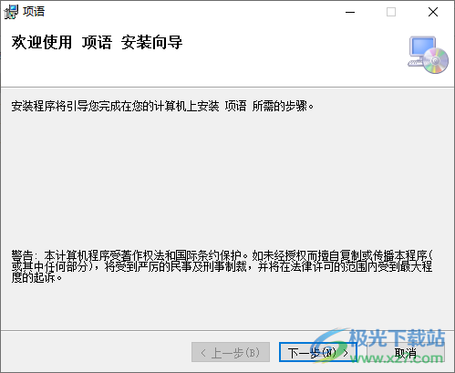 项语PC客户端