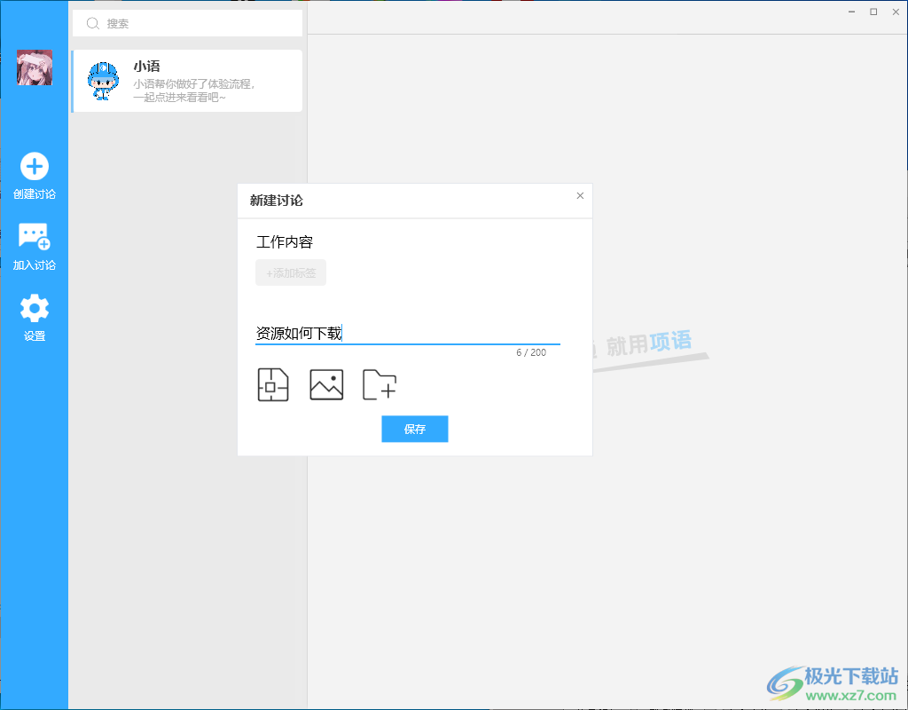 项语PC客户端