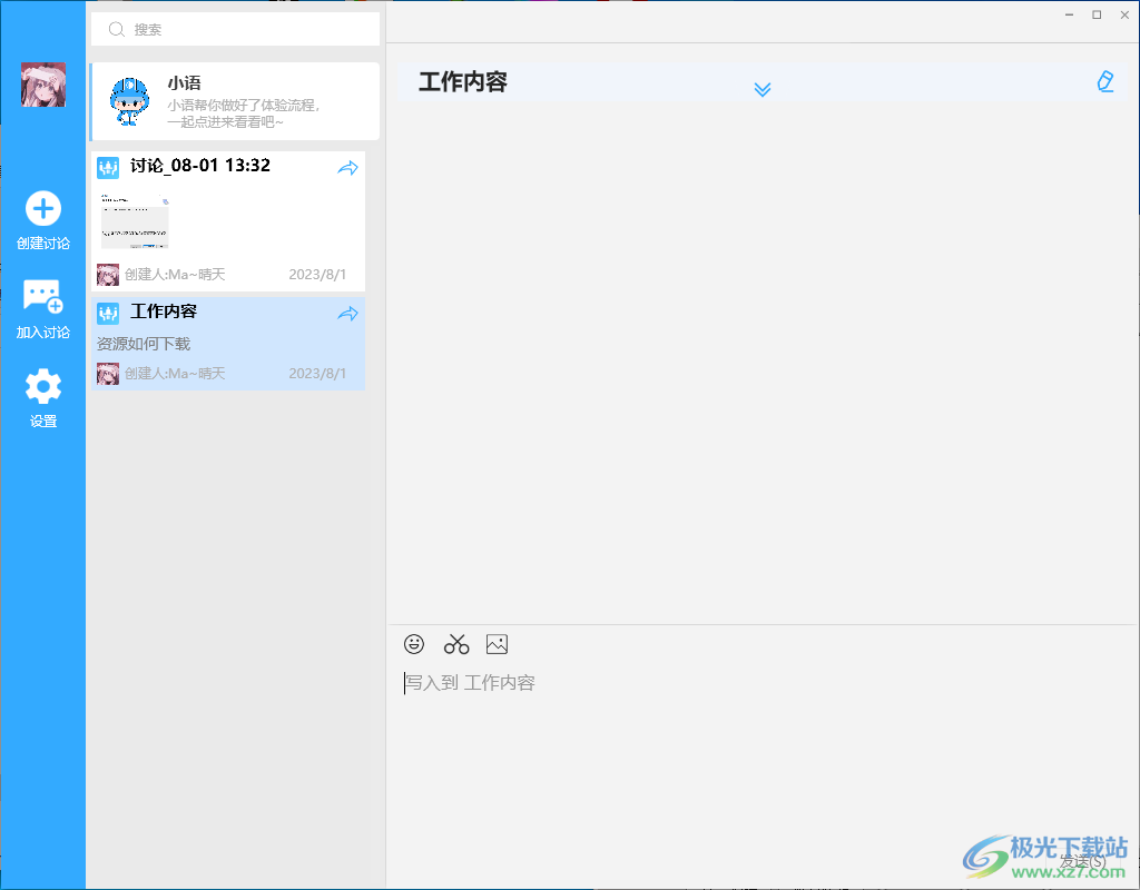 项语PC客户端