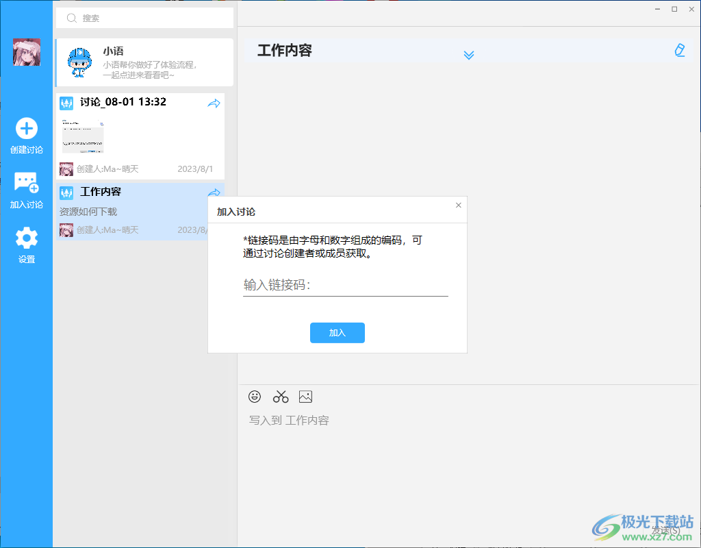 项语PC客户端