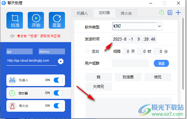 联动北方聊天助理
