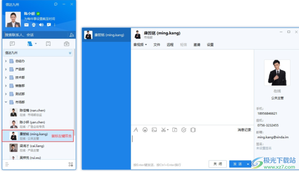 有度即时通电脑版