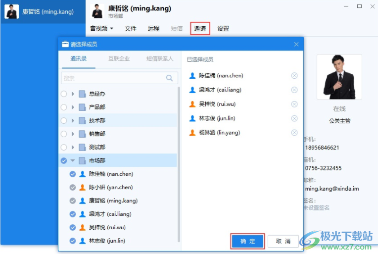 有度即时通电脑版