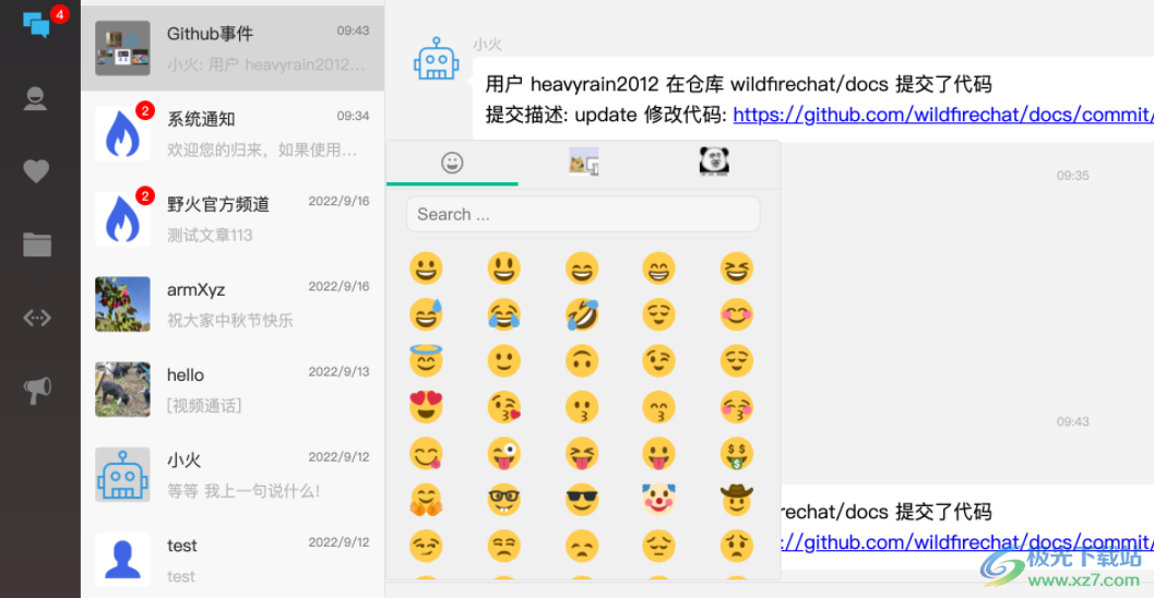 野火IM(wildfireChat)