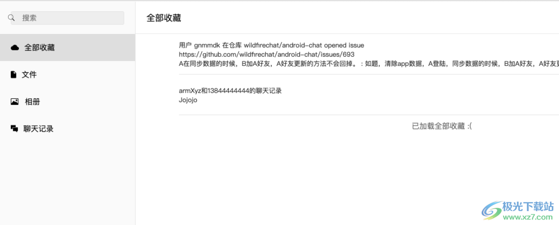 野火IM(wildfireChat)