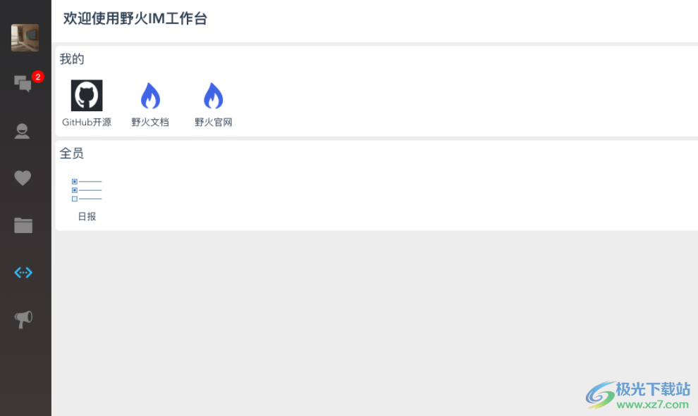 野火IM(wildfireChat)