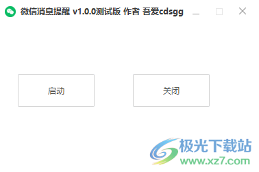 微信消息提醒电脑版