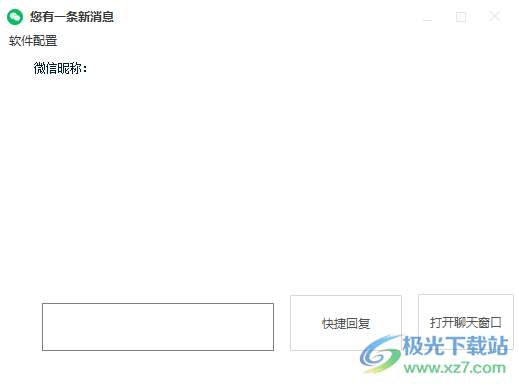 微信消息提醒电脑版