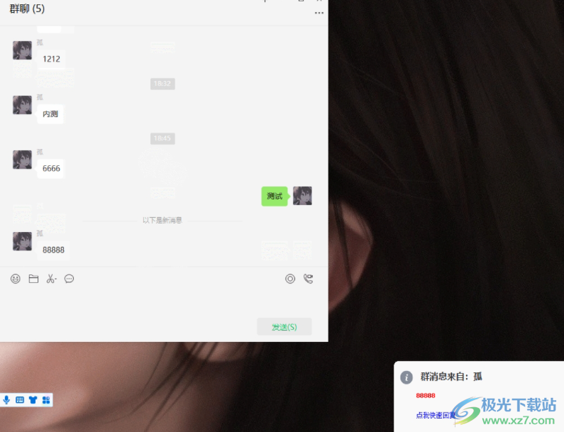 微信消息提醒电脑版