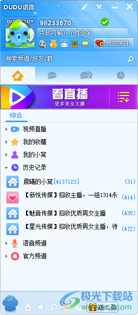 嘟嘟语音