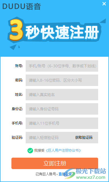 嘟嘟语音