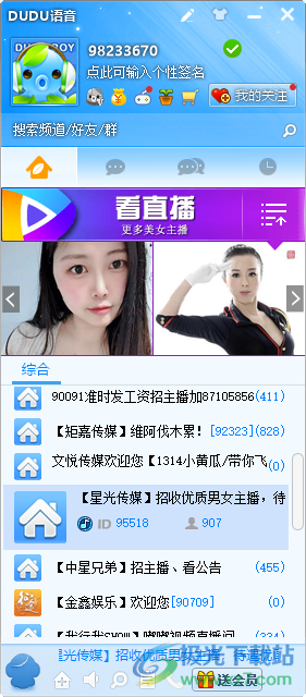 嘟嘟语音