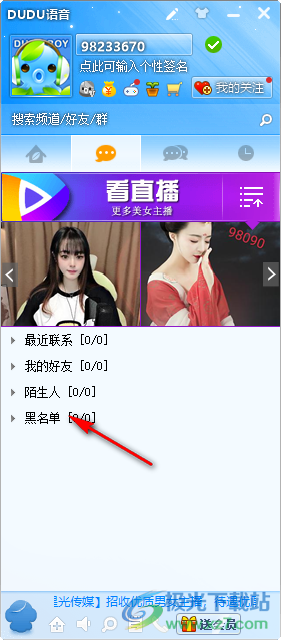 嘟嘟语音