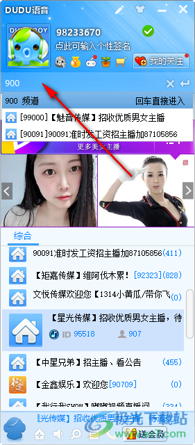 嘟嘟语音