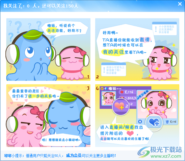 嘟嘟语音