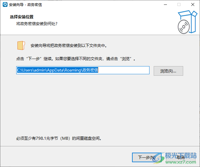 安司政务密信电脑版