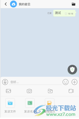 安司政务密信电脑版