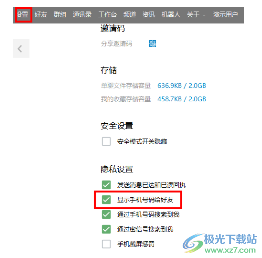 安司政务密信电脑版