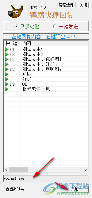 鹦鹉快捷回复软件