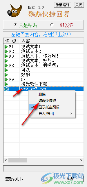 鹦鹉快捷回复软件