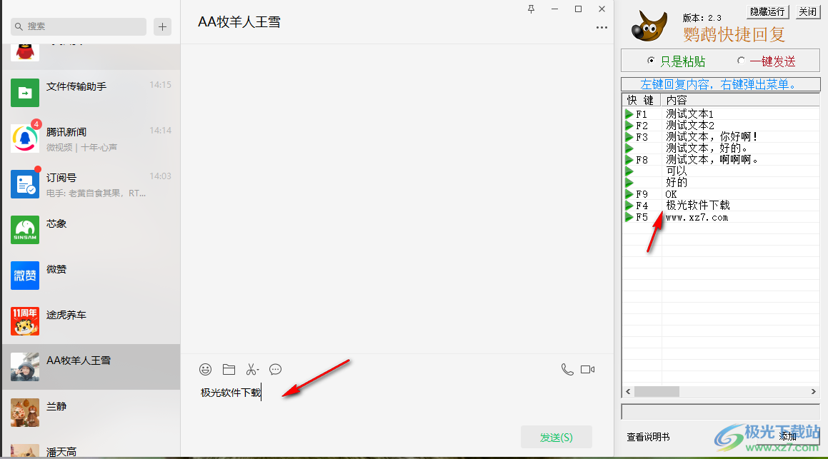 鹦鹉快捷回复软件