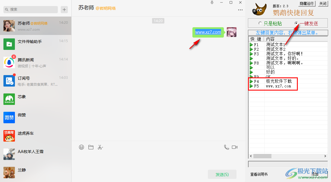 鹦鹉快捷回复软件