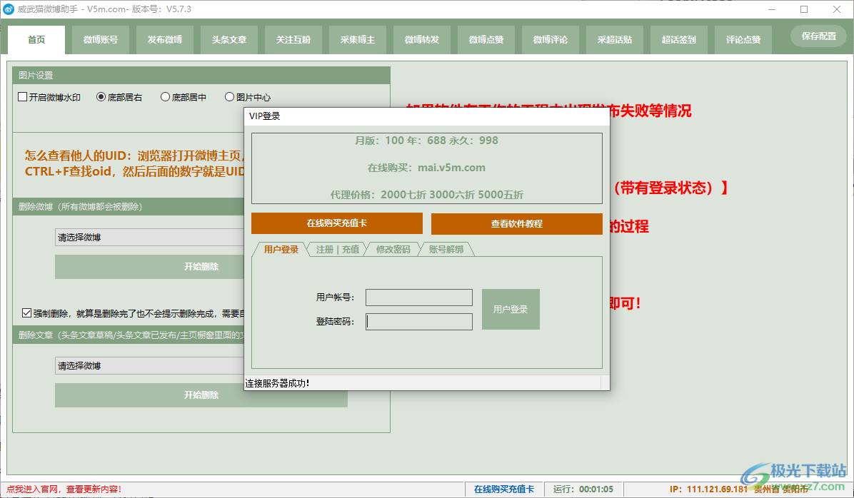 威武猫微博助手