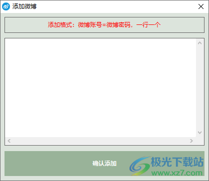 威武猫微博助手