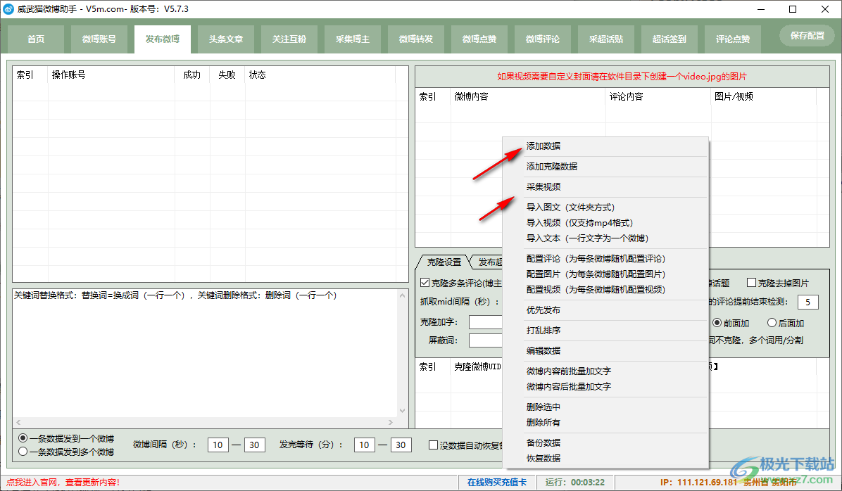 威武猫微博助手