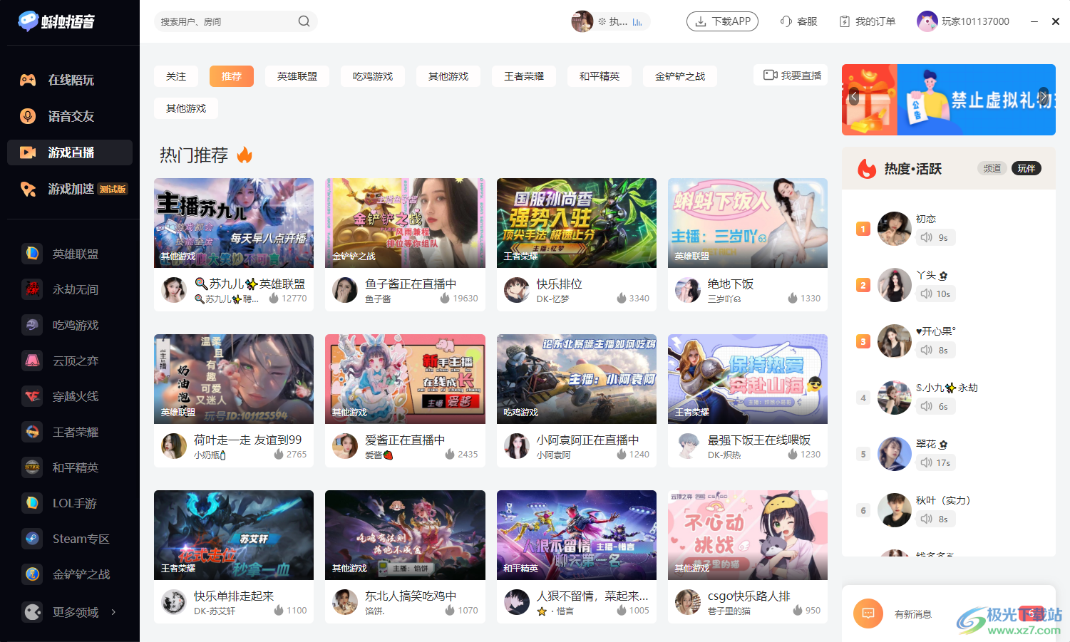 蝌蚪语音软件电脑版下载-蝌蚪语音陪玩软件v3.3.1.1 官方版