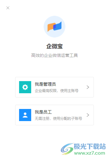 企微宝Pro
