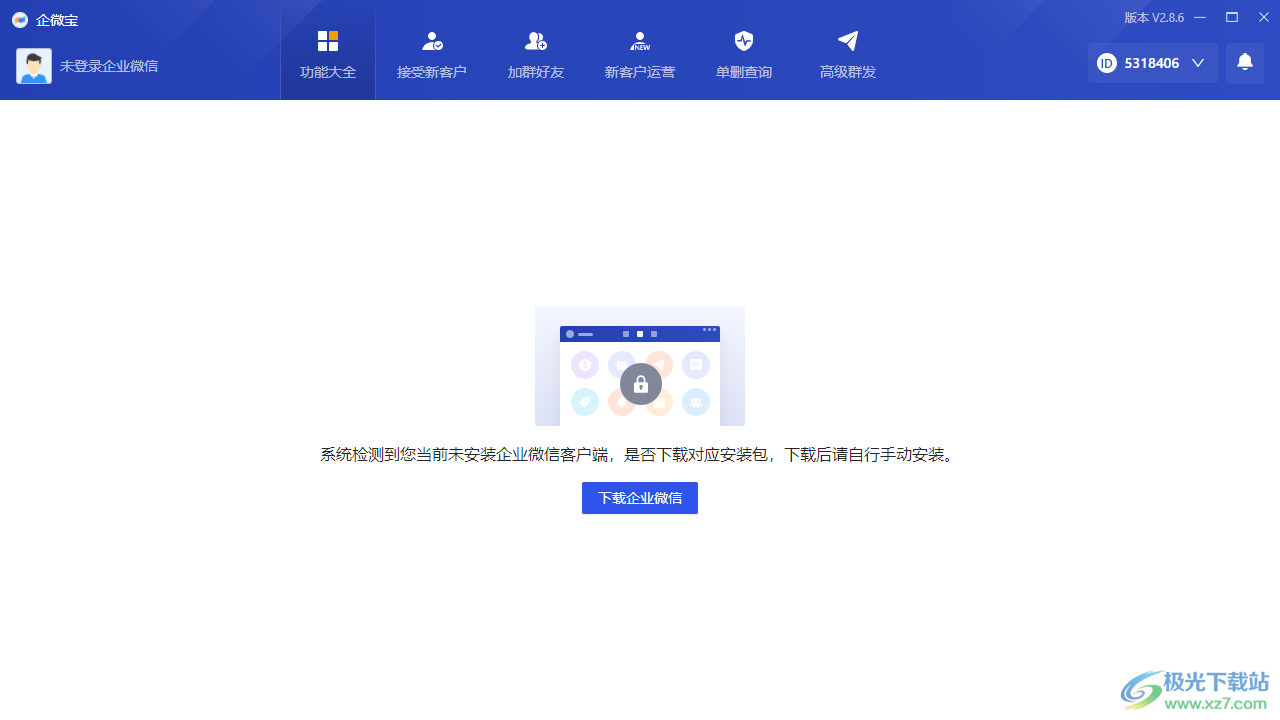企微宝Pro
