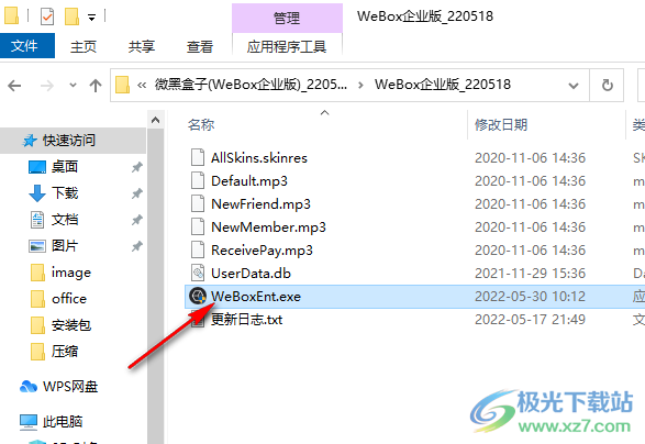 微黑盒子(WeBox企业版)