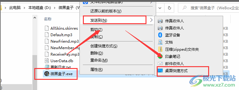微黑盒子(WeBox企业版)