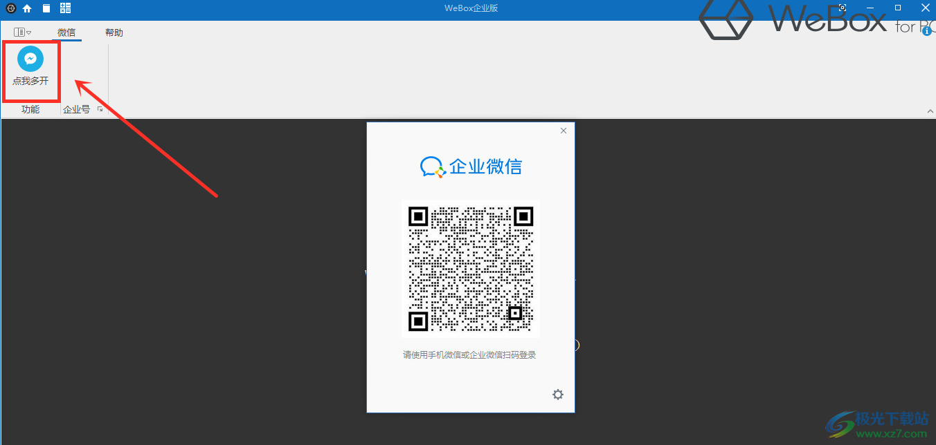 微黑盒子(WeBox企业版)