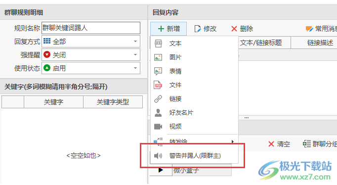 微黑盒子(WeBox企业版)