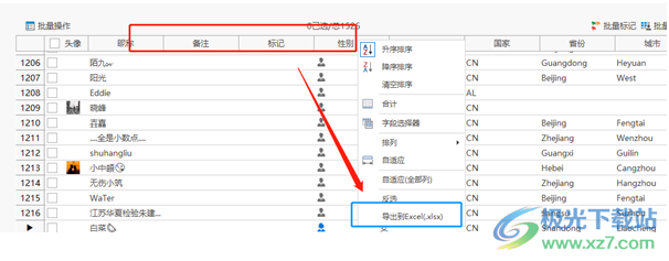 微黑盒子(WeBox企业版)